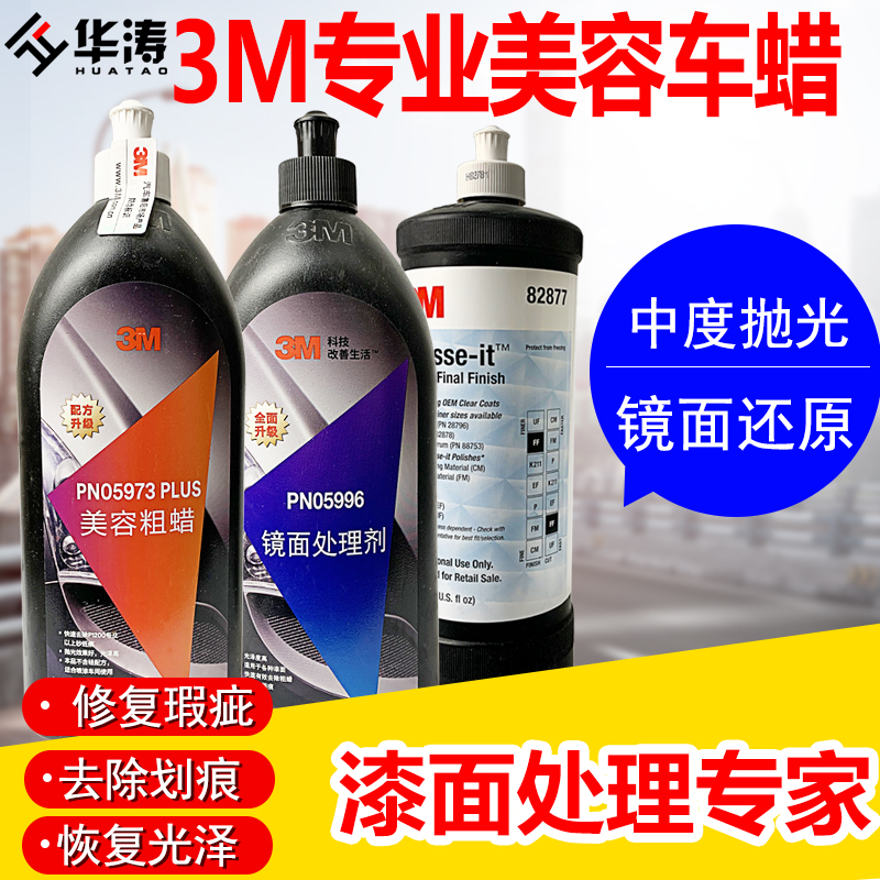 3M polished wax grinding wax car scratched waxed wax cosmetic coarse wax mirror finishing agent decontamination