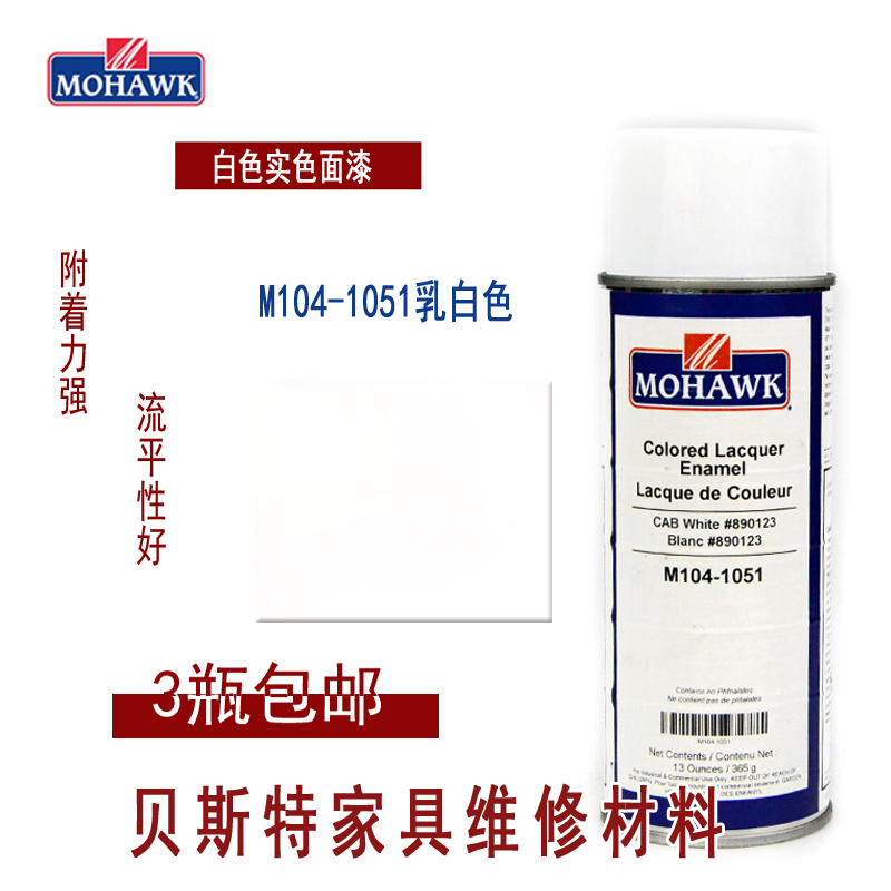 Mohawk MOHAWK Home Furniture Mend Repair Materials Real Color Face Paint Spray M104-1051 Milky White
