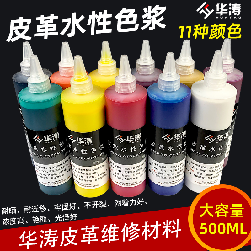 Huatao leather repair material water-based color paste dyeing repair color paste repair color repair leather sofa renovation 500ML