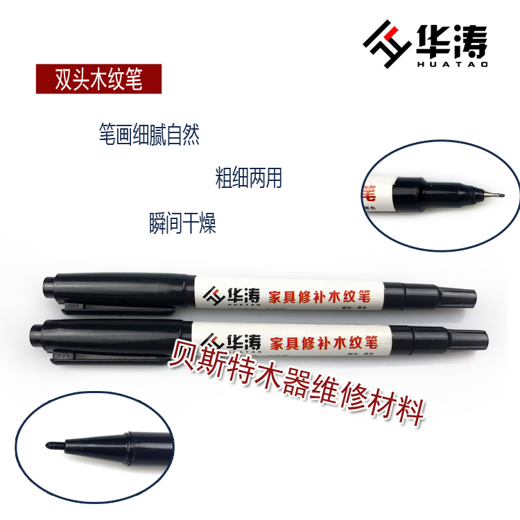 Huatao oily wood grain pen thickness double head wood grain pen family wood grain sketching pen wood grain pen