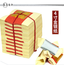 4 inch 1000 pieces of gold and silver paper money sacrifices ancestor supplies Yuanbao burning paper yellow table paper fairy home send money