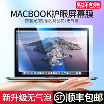 Suitable for Apple macbookpro screen film M16 inch eye protection blue ray radiation toughened protective film frosted