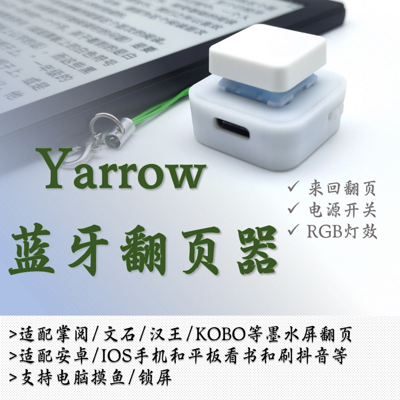 Yarrow Bluetooth Page Turner Mechanical Keyboard Multifunctional Customizable E-Book Page Turner Wenshi Hanwang Yue Xingtong