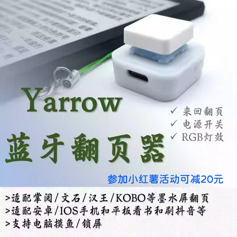 Yarrow Bluetooth Page Turner Mechanical Keyboard Multifunctional Customizable E-Book Page Turner Wenshi Hanwang Yue Xingtong