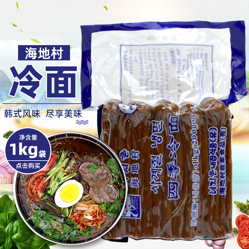 Haitian village cold noodles authentic Korean buckwheat cold noodles with cold noodles South Korean cuisine warm noodles 1kg