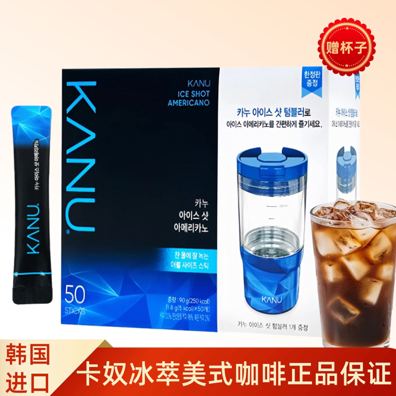 Kanu Ice-Cold American Black Coffee Imported from South Korea, Latest Packaging, 0 Sucrose, Summer Ice Coffee, Instant Kanu Ice-Cold American Black Coffee Imported from South Korea, Latest Packaging, 0 Sucrose, Summer Ice Coffee, Instant