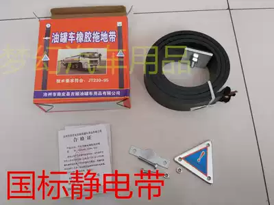 National standard electrostatic belt dangerous goods tanker Polar rubber electrostatic belt truck anti-static towing ground wire