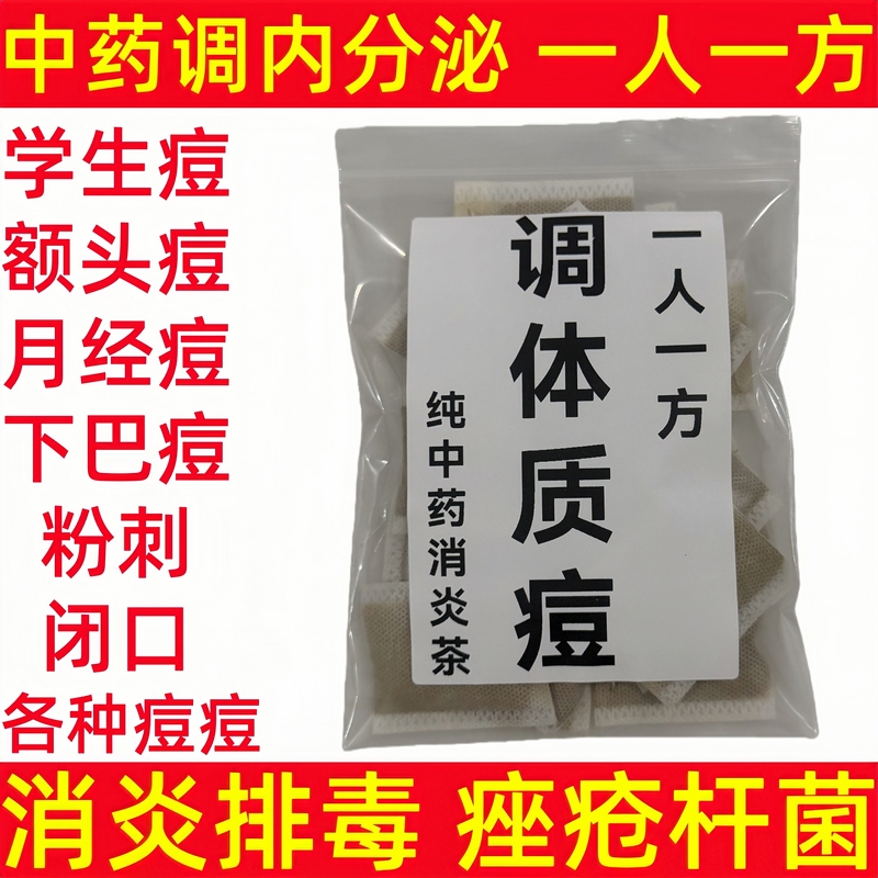 Pure Chinese Herbal Acne Tea for Oral Consumption, Regulating Endocrine, Addressing Late-Night Stress, Menstrual Acne, Internal Adjustment for Chin Acne, Closed Comedones, Back Acne, for Both Men and Women