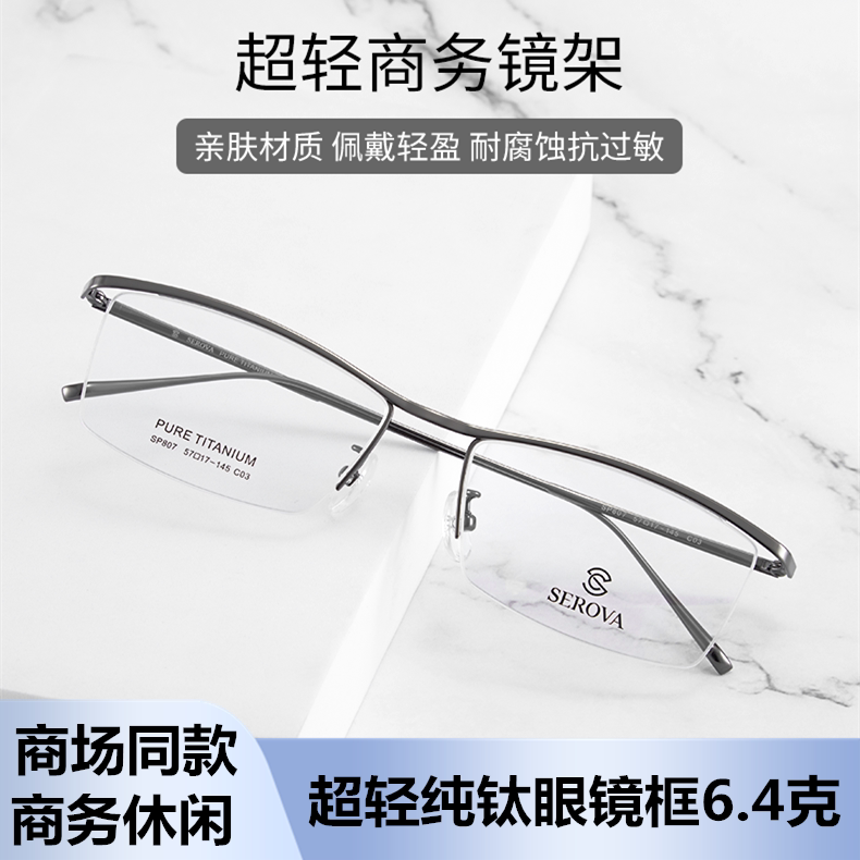 Pure Titanium Ultra-Light Myopia Glasses Frame Only Weighs 6.4 Grams, Half-Frame Square Style for Men and Women, Myopia Glasses 807