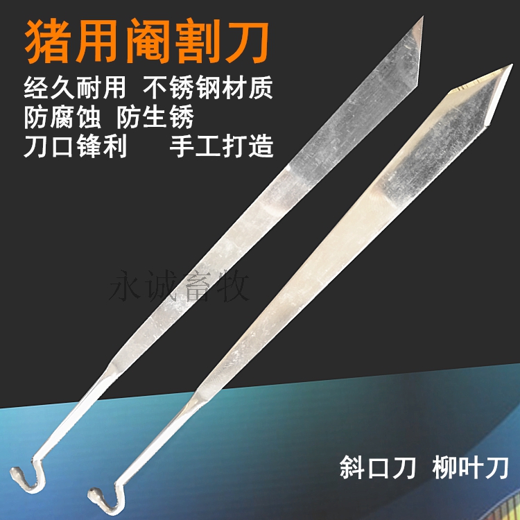 Pig castration knife sow castration knife Lancet sow castration knife castration knife castration pig castration surgical tool animal husbandry equipment