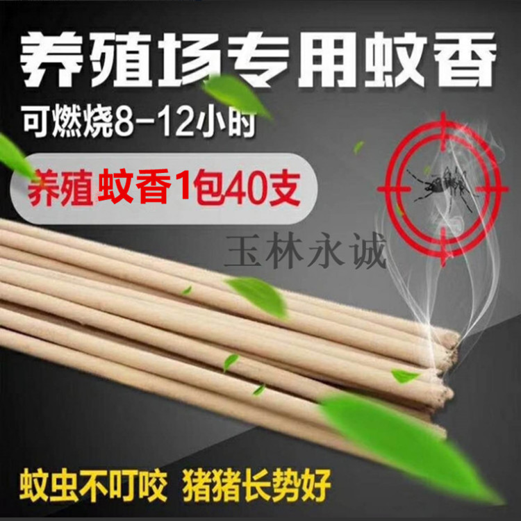 The beast uses mosquito-repellent mosquito-repellent incense to use mosquito-repellent incense for home field livestock and beast-repellent incense strip stick incense