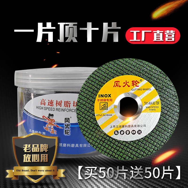 Wind fire wheel resin grinding wheel angle grinder 100 cutting sheet metal stainless steel special ultra-thin double mesh green small sheet
