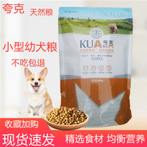 Quark Pure Beauty Dog Food 500g Small Dog Puppies Dog Food Tedybo Meibie Bears Sammoye Pooch 1 catty of chicken