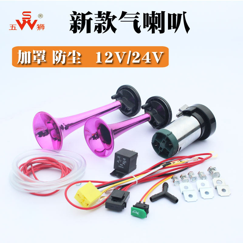Motorcycle 12V electric car converted the motorcycle electric horn loudspeaker 24V car song ultrasound trumpet