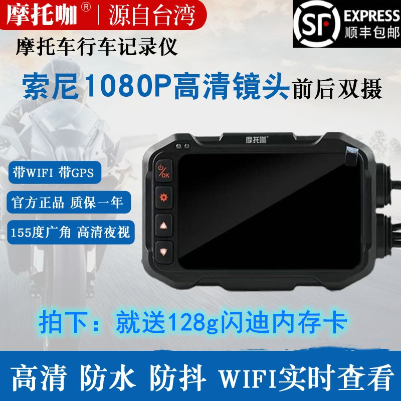 Motocafé M8 Motorcycle recorder before and after double camera locomotive special Sony Night Vision HD waterproof-Taobao