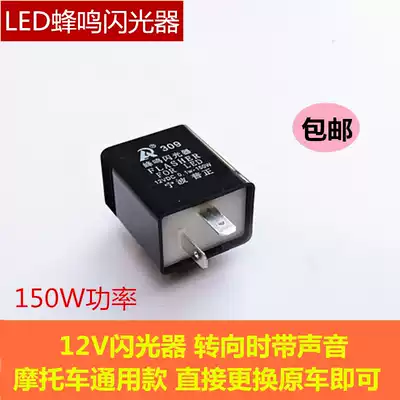 Locomotive modified LED direction light flasher straddle bike 12v Universal steering controller anti-short circuit with sound