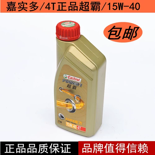 Бесплатная доставка Castrol Speedmaster мотоциклетное масло 4т масло 1л четырехтактное универсальное масло SL15W-40