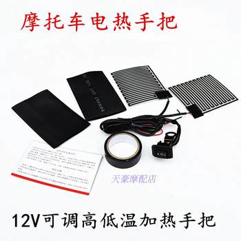 Motorcycle handlebar cover wupp electric vehicle heated handlebar