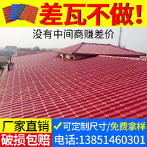 Resin tile thickened antique glass villa roof synthetic plastic tile factory direct building roof tile