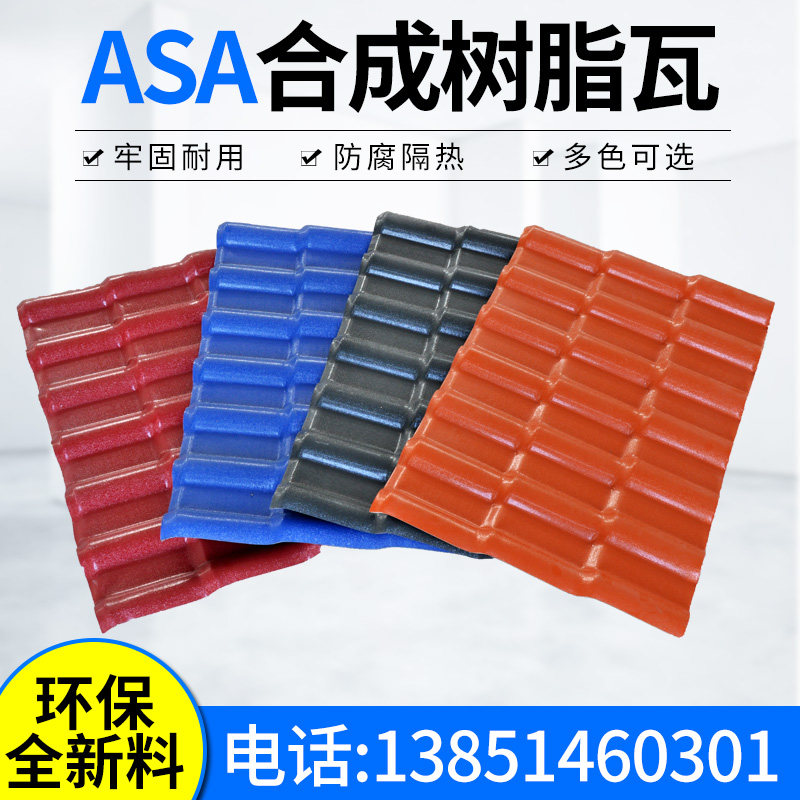 ASA Synthetic Resin Tile Manufacturer Direct Marketing Thickening Pvc Antique Plastic Tile Villa Roof Roofing Tile Construction
