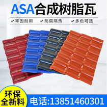ASA synthetic resin tile factory direct thickened PVC antique plastic tile villa roof roof tile for construction