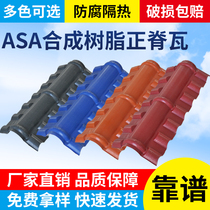 Positive ridge tile Resin tile Ridge tile Antique tile accessories Synthetic resin tile Main ridge tile Main wall tile Ridge tile