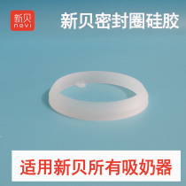 New shell electric breast pump accessories sealing ring silicone suitable for XB8615 8617 8712 8613 etc