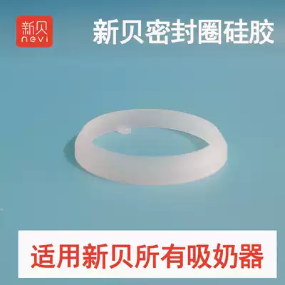 Xinbei electric breast pump accessories sealing ring silicone suitable for XB8615 8617 8712 8613 and so on