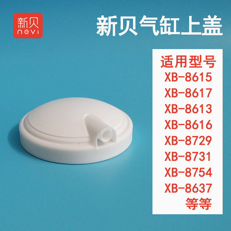 New Bay Electric Breast Pump Accessories Cylinder Upper Cover Apply XB8615 8613 8617 8729 8729 8776, etc. 