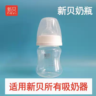 Xinbei electric breast pump matching wide diameter bottle 140M Suitable for XB8615 8617 8613 8712, etc
