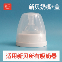 New shell electric breast pump accessories Wide mouth pacifier Milk cover can be equipped with wide mouth bottle storage bottle