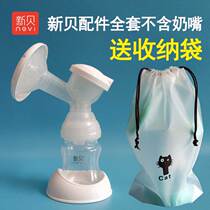 New shell original electric breast pump accessories Full set of three-way bottle set XB-8615 8617 8754 8776