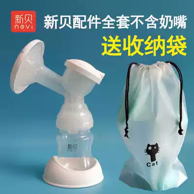 Xinbei original electric breast pump accessories full set of three-way bottles Full set of XB-8615 8617 8754 8776