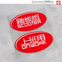 TUTU map car stickers original pedal group work car stickers Net red beverage fun car stickers waterproof reflective stickers