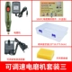 Metable Speed ​​Electric Machine Set III