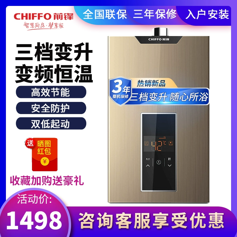 Forward JSQ30-XBD1 nhiệt độ không đổi thông minh loại khí thải mạnh mẽ loại máy nước nóng khí đốt tự nhiên gia dụng 13/16 lít tăng - Máy đun nước