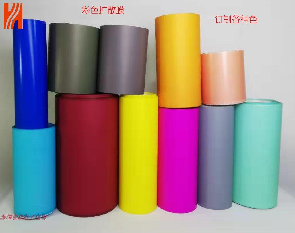 定制各种颜色扩散膜匀光膜红色扩散膜绿色扩散膜橙色扩散膜