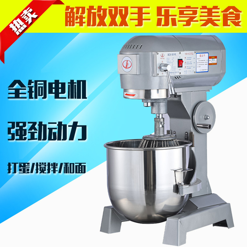 Lifeng B15b20 mixer commercial and facial machine rubbing flour cook cream milk machine