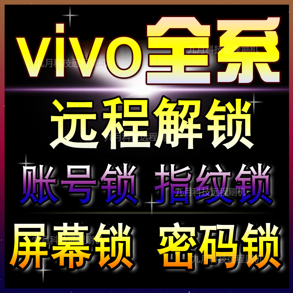 VIVO U3 S1PRO X27 Y83 Z5i X21 IQOO Unlock account lock Account screen unlock brush 20