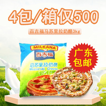 French bagifort cheese shredded 3kg mozzarella cheese pizza baked rice cheese cheese cheese shreds province