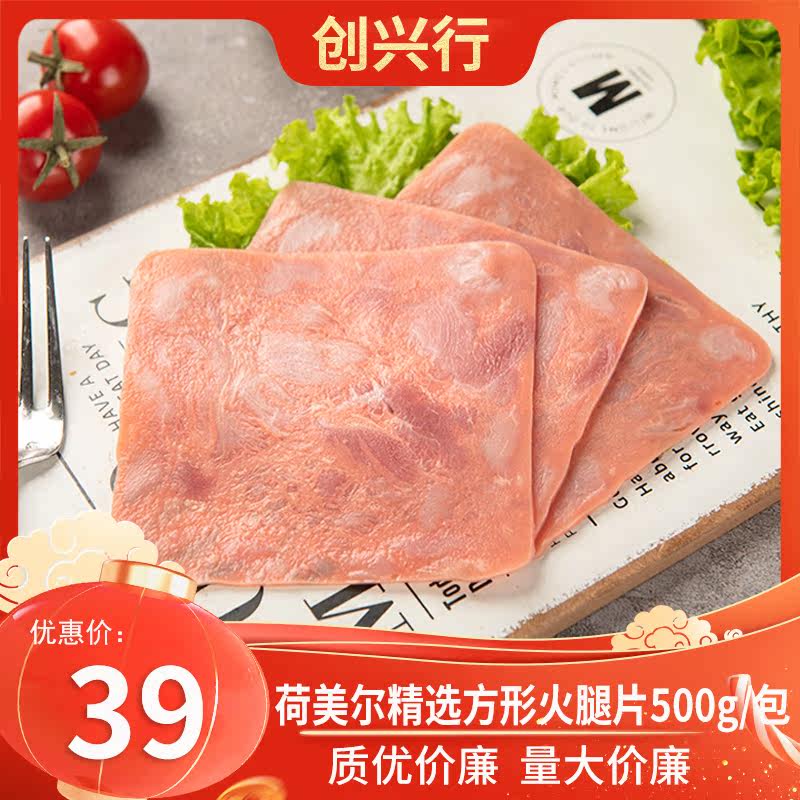 Hormel square ham slices selected hind leg square ham slices pizza sandwich hand ham 500g