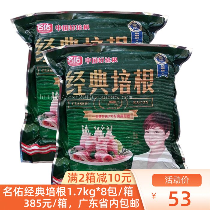 Mingyou European classic smoked bacon slices 1 7kg smoked bacon pizza bread Western restaurant Bacon about 65 slices