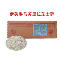 Evelyn United States Masu shredded mozzarella cheese crushed pizza baked rice drawing cheese 6 8kg