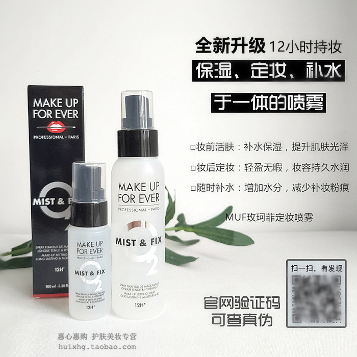 New MUF Meike Cofy moisturizing control oil fixing makeup spray 12 hours anti-dry skin moisturizing persistent white spray