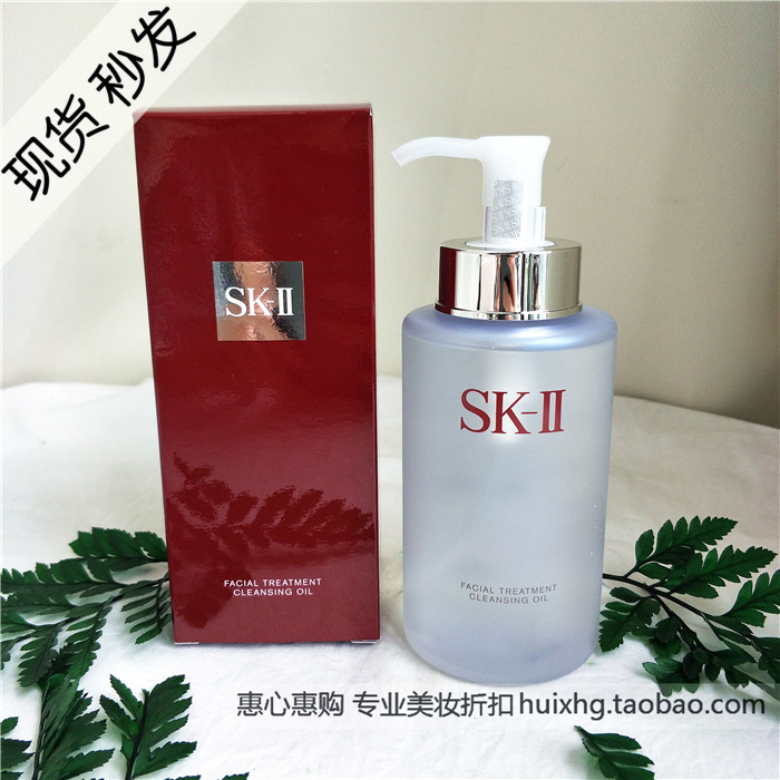 现货SK-II/SK2护肤洁面油250ML深层净透洁颜露卸妆油保湿深层清洁