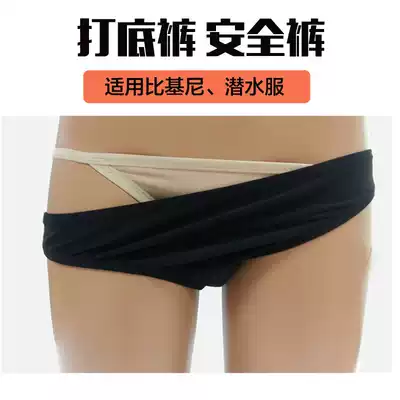 Swimming inner pants, women's shorts, briefs, bikini, anti-transparent, invisible, sexy, incognito, safety, anti-naked underwear