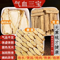 Angelica Dang Shen Astragalus combination pack Qi and blood health tea nourishing beauty brewing wine soup Chinese medicine Qi and blood Sambo
