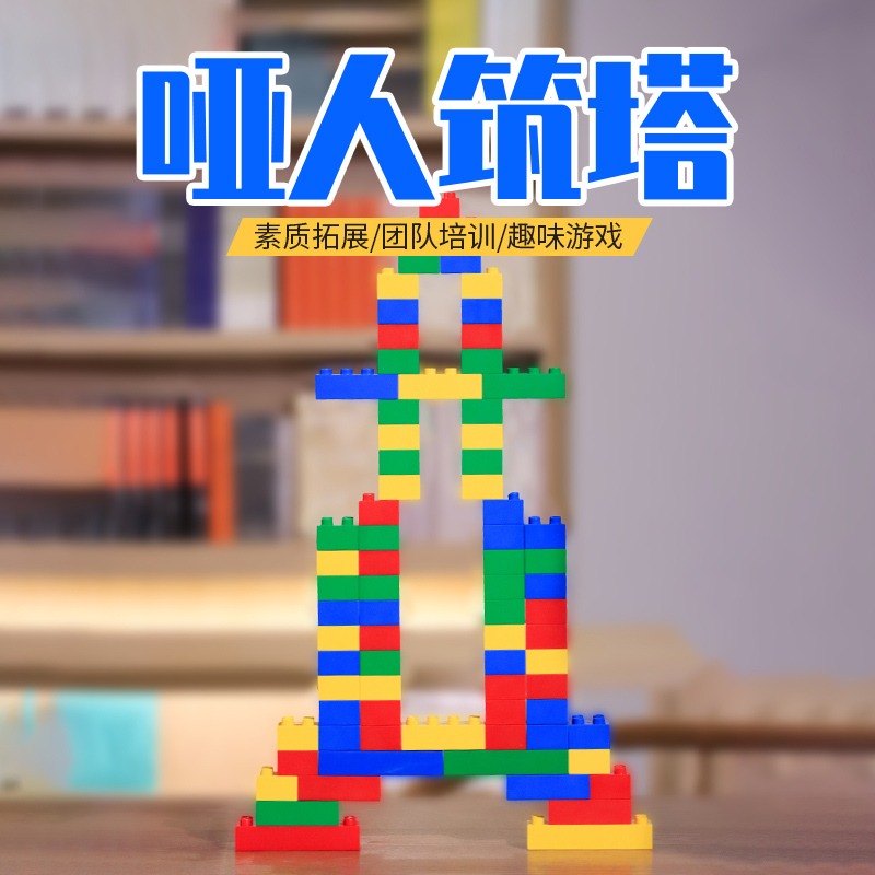 Dumb Man Builds a Tower: Business Management Development Training Game Props, Team Building Activities, and Teaching Aids