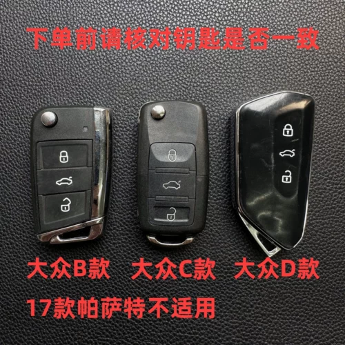Применимо к набору открытых ключей Magotan Golf 8 Sagitar Polo Pokémon High -End High -End Langyou Tiguan L Buckle