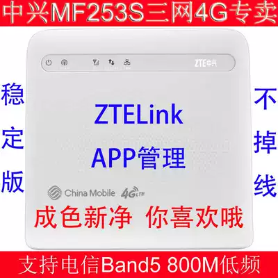 ZteZTE MF253S MF285S triple network 4G LTE router CPE exclusive support telecom B5 800m